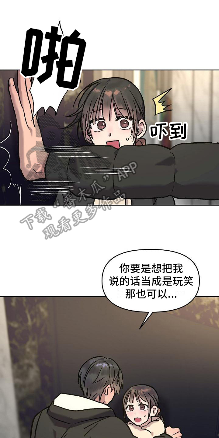 花屋咖啡店漫画,第9章：认真的1图