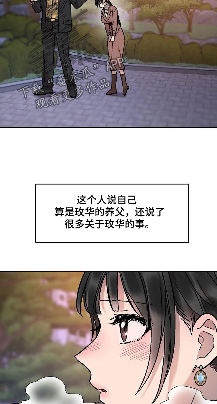 花屋寨酒漫画,第17章：身世2图