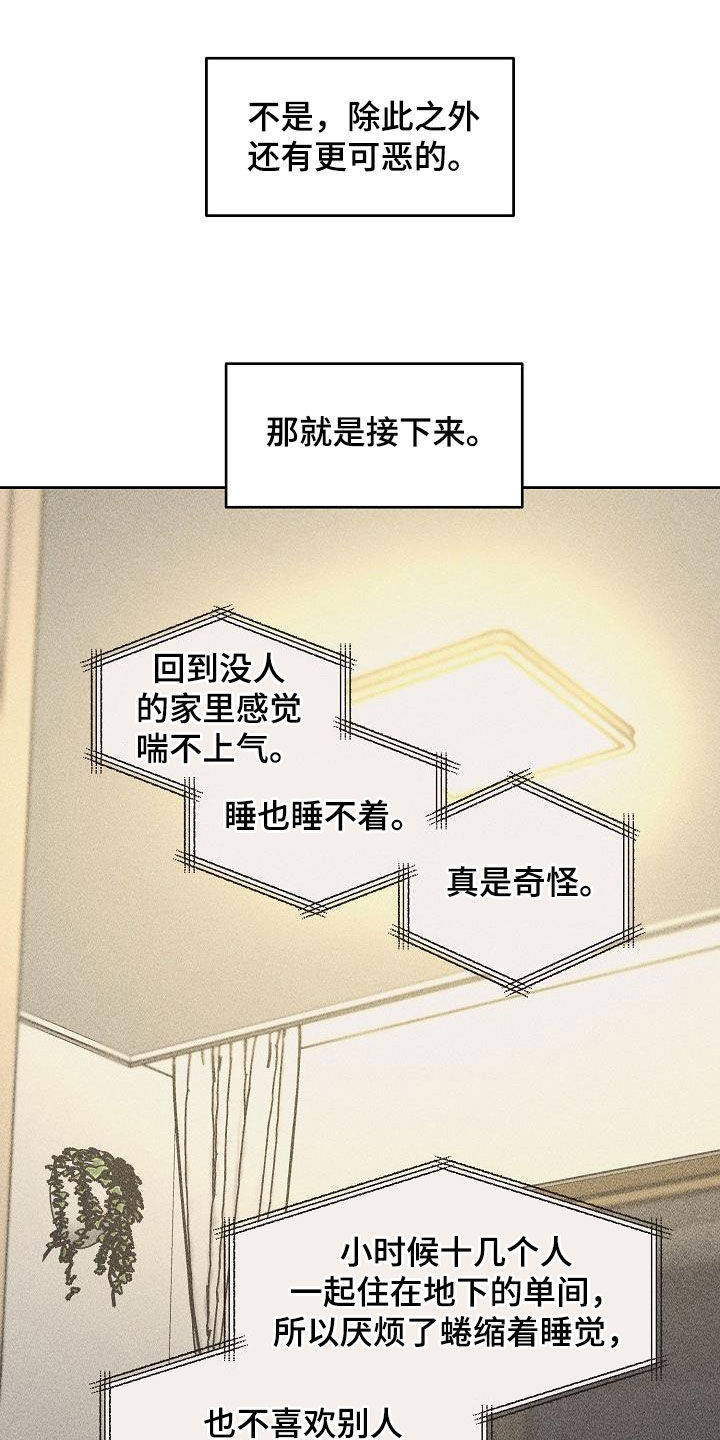 花卉咖啡厅漫画,第19章：黏人2图