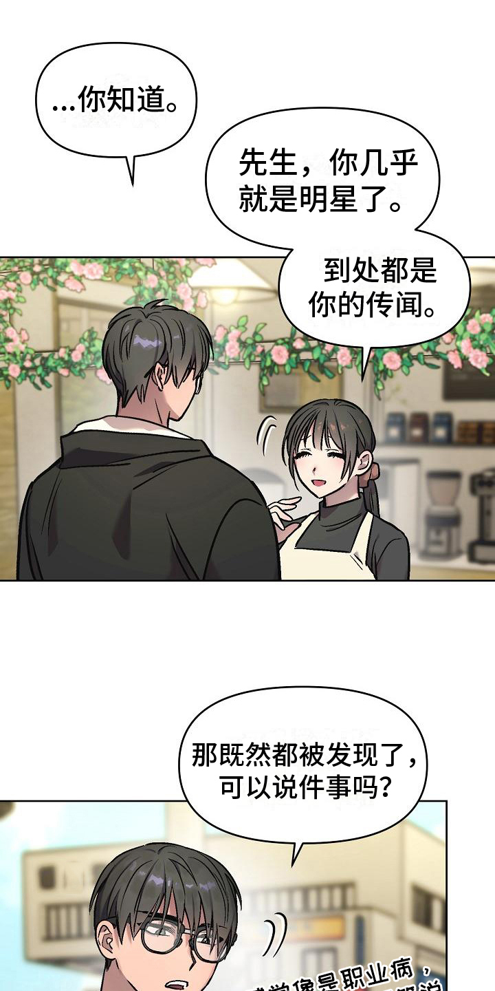 花屋敷歌词大意漫画,第6章：找机会2图