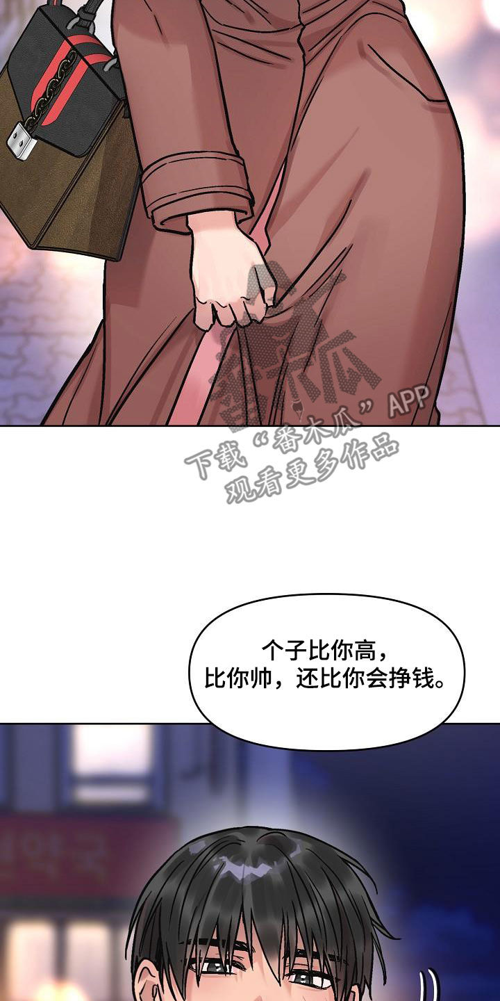 花屋亲子乐园的门票漫画,第18章：没办法退货2图