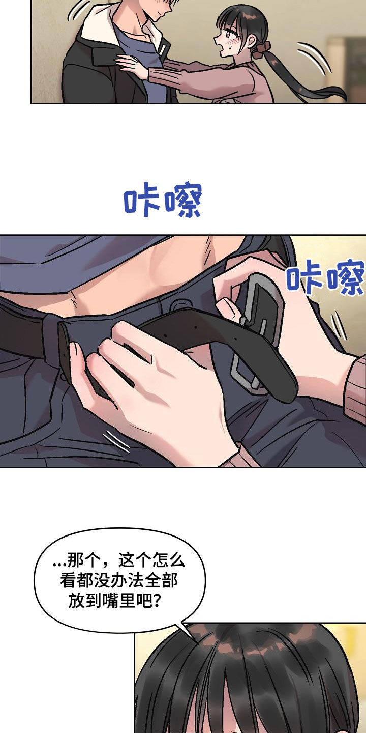 花棚咖啡店漫画,第15章：争分夺秒2图