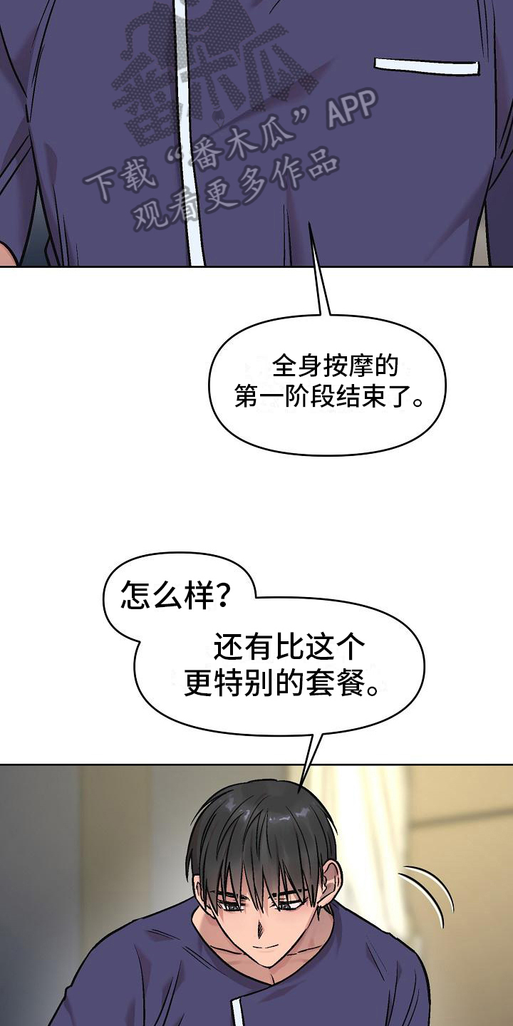花屋花束包装技巧漫画,第11章：按摩1图