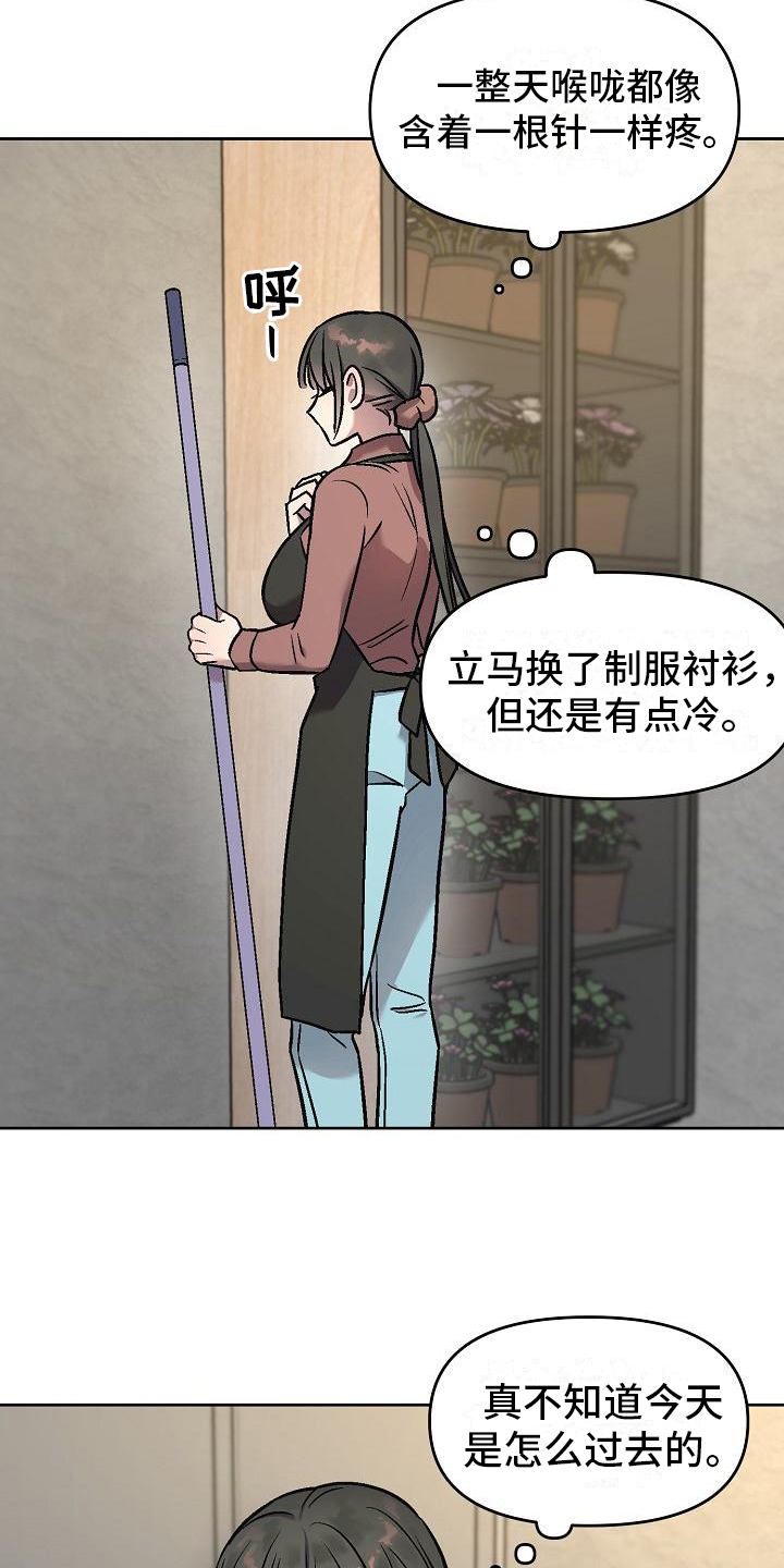 花屋设计图片大全漫画,第7章：倒咖啡2图