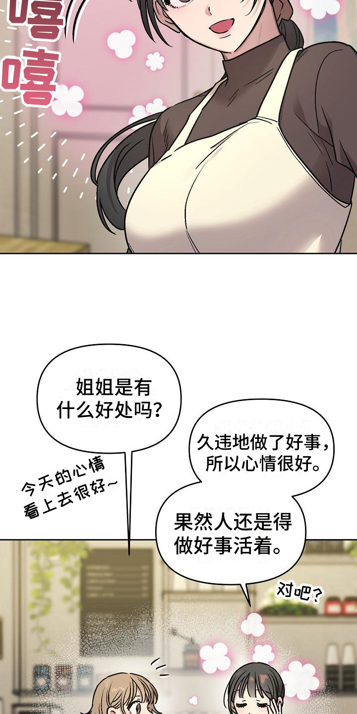 花屋精致料理漫画,第3章：决心2图