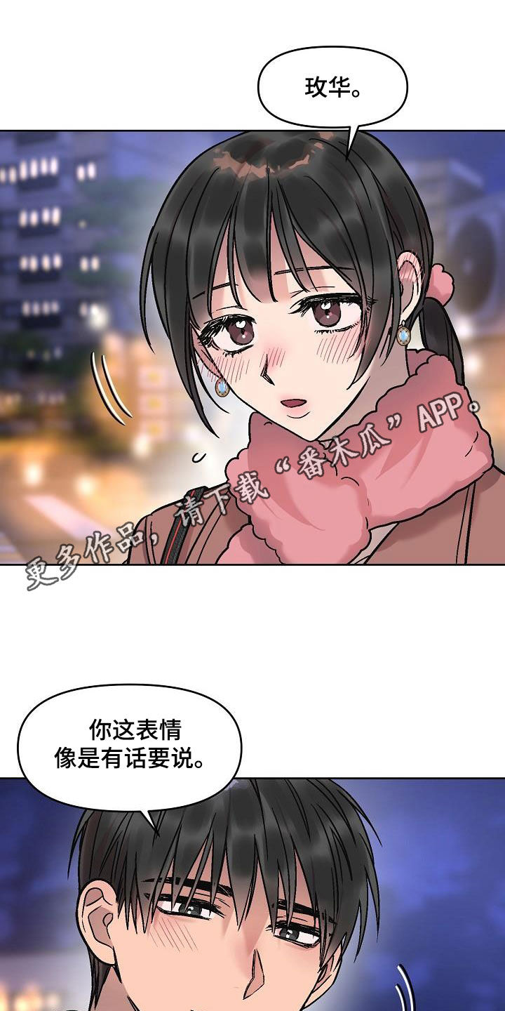 花屋咖啡馆漫画,第18章：没办法退货1图