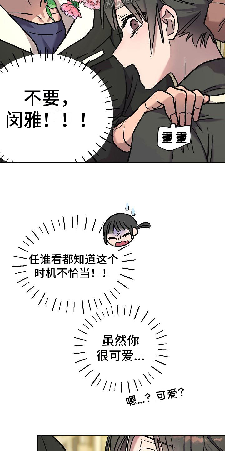 花屋敷歌词大意漫画,第6章：找机会1图