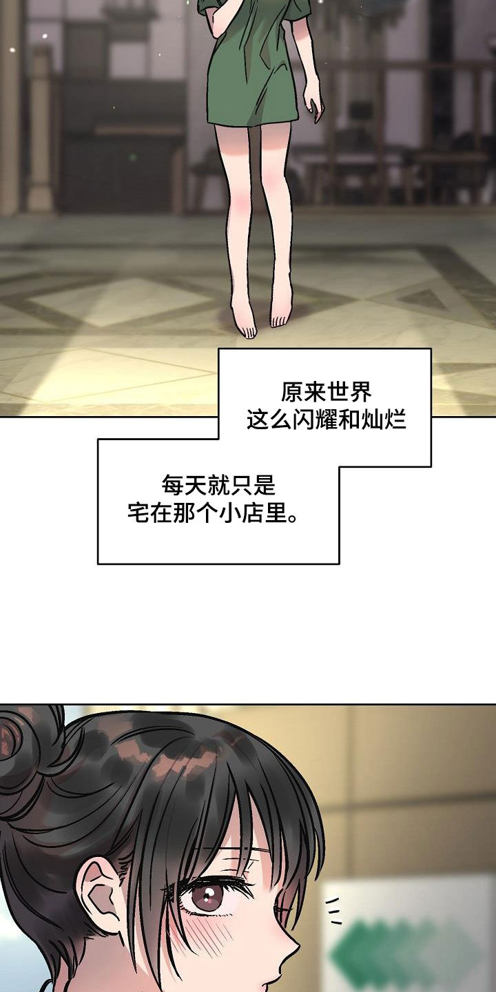 华五开关漫画,第14章：晚上见1图