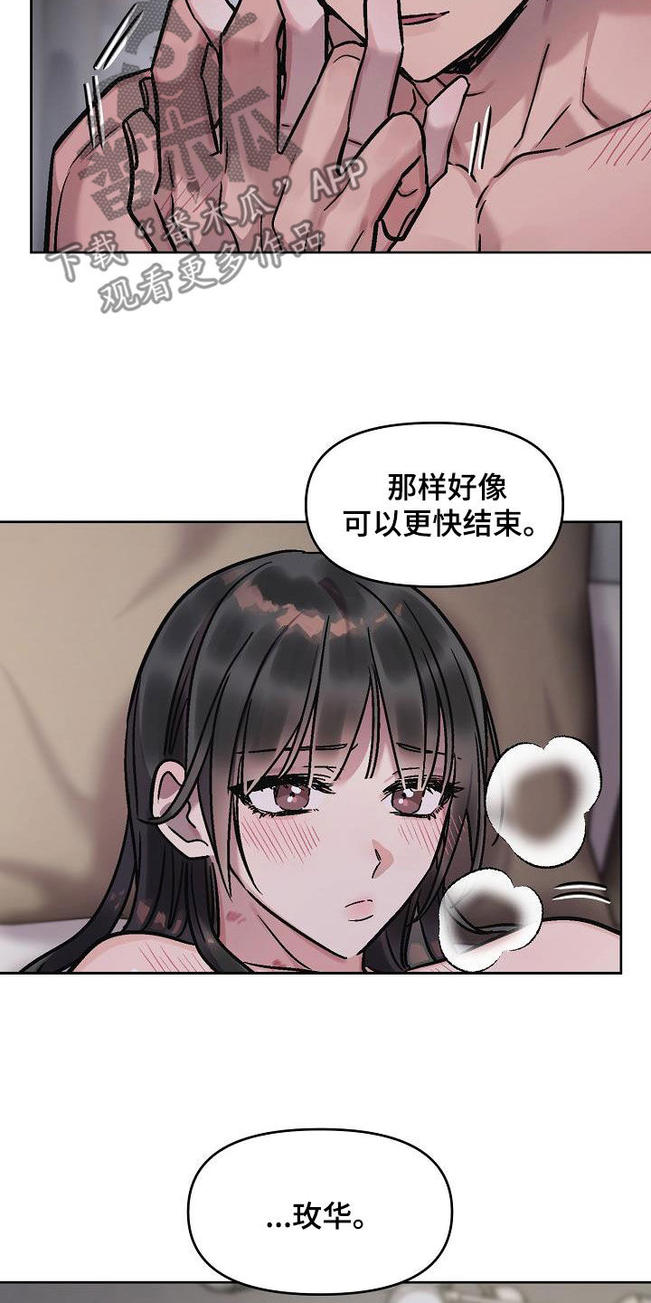 花屋精致料理漫画,第13章：再叫一次1图