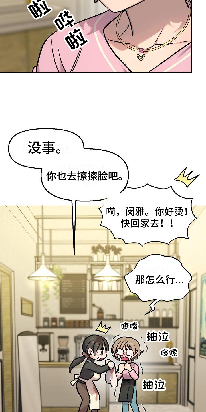 花屋设计图片大全漫画,第7章：倒咖啡1图