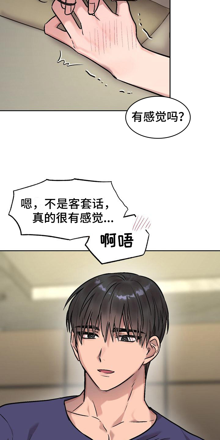 花屋花束包装技巧漫画,第11章：按摩1图