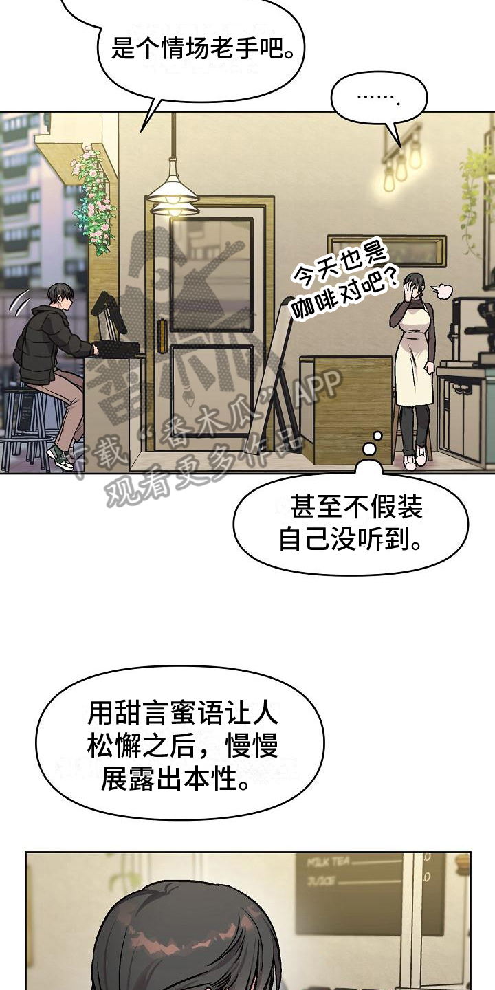 花屋定制漫画,第4章：看穿2图