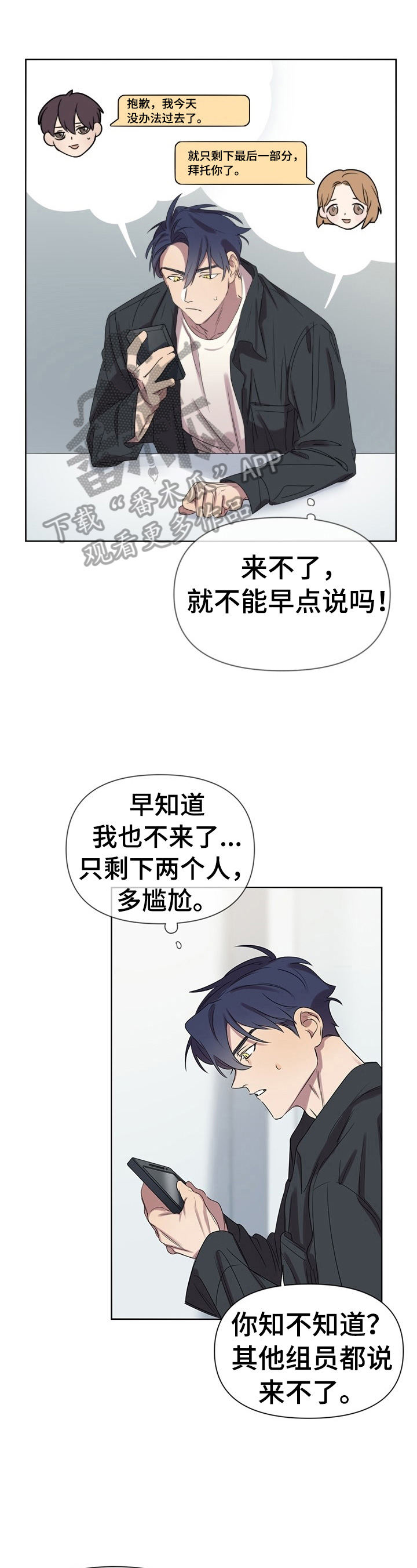 结伴而行漫画,第6章：带回家1图