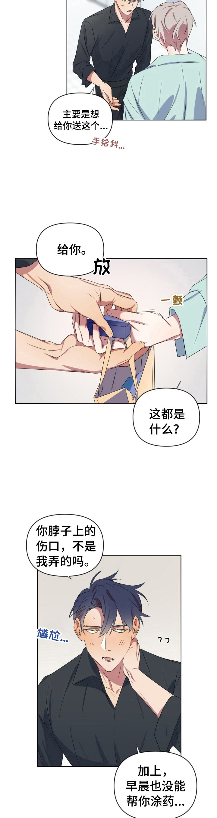 结伴而行漫画,第17章：送药1图