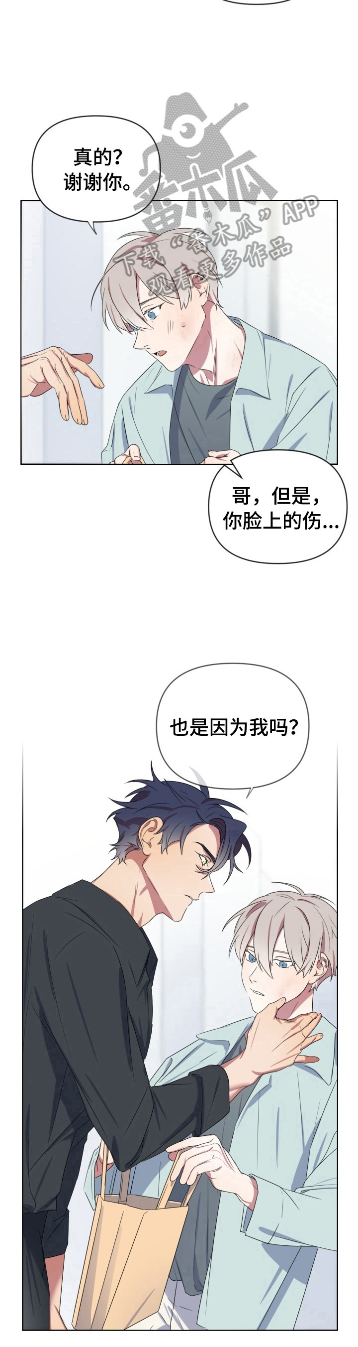 结伴而行漫画,第17章：送药2图