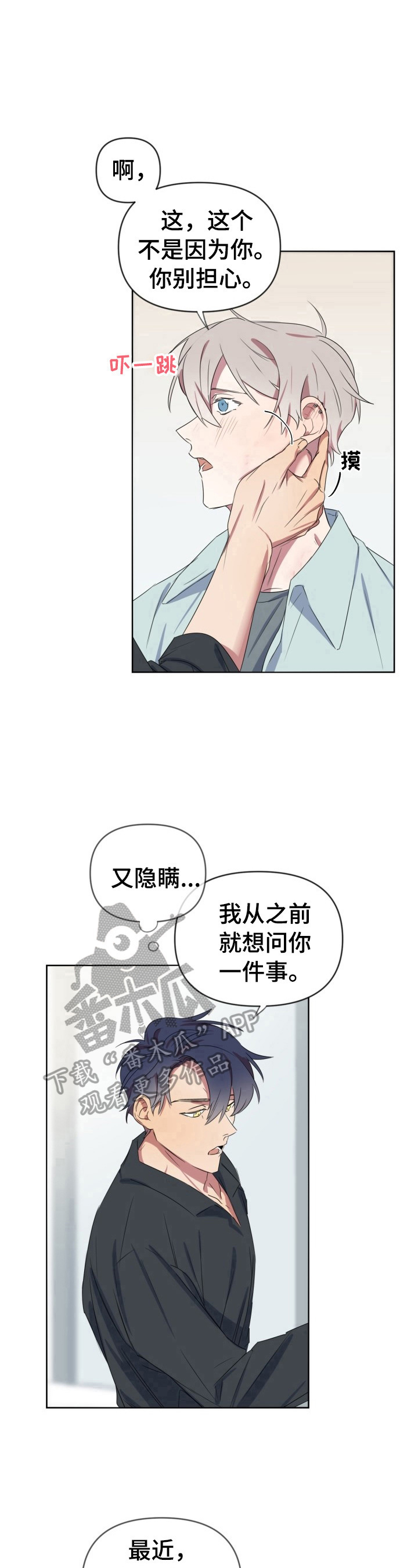 结伴而行漫画,第17章：送药1图