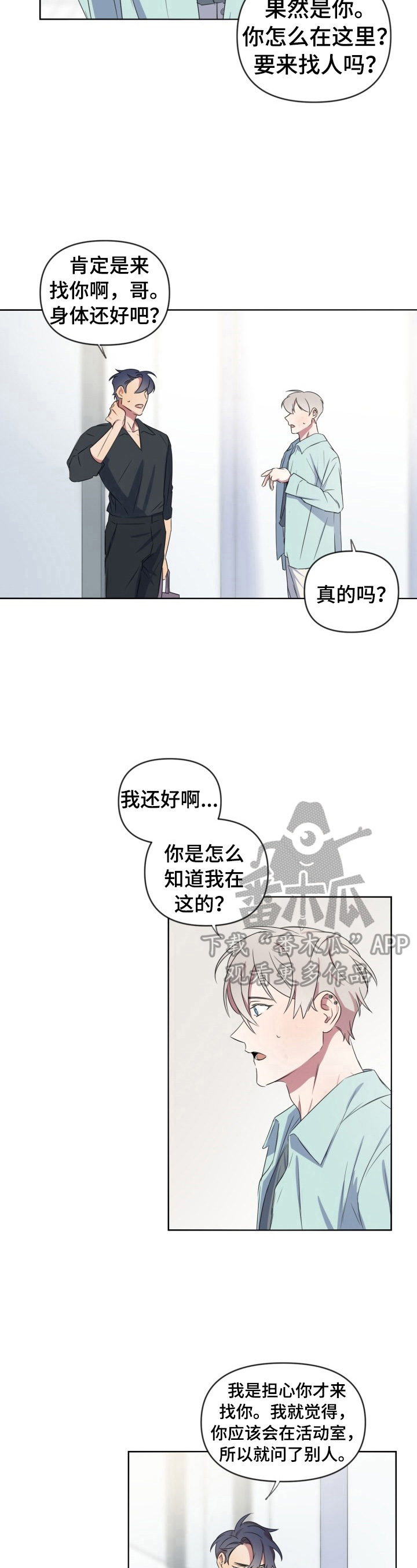 结伴而行漫画,第17章：送药2图