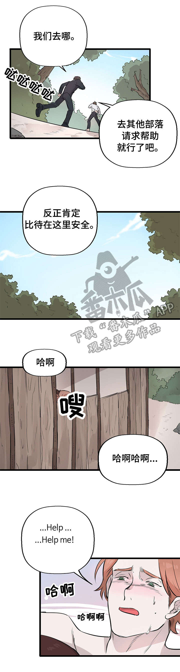 别吃陌生人给的东西漫画,第13章：逃跑1图