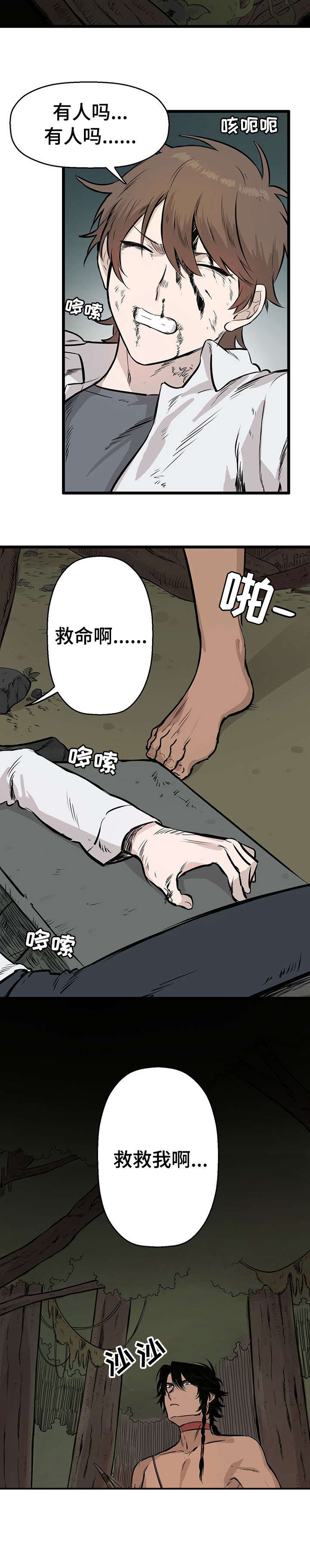 别吃掉我韩漫漫画,第1章：空难2图