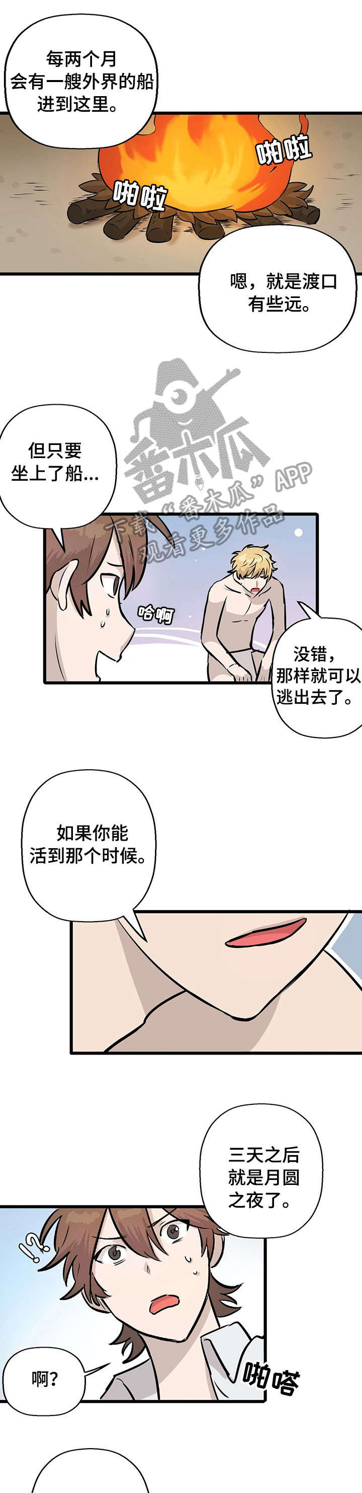 别吃我的菜小游戏漫画,第6章：月圆之夜1图