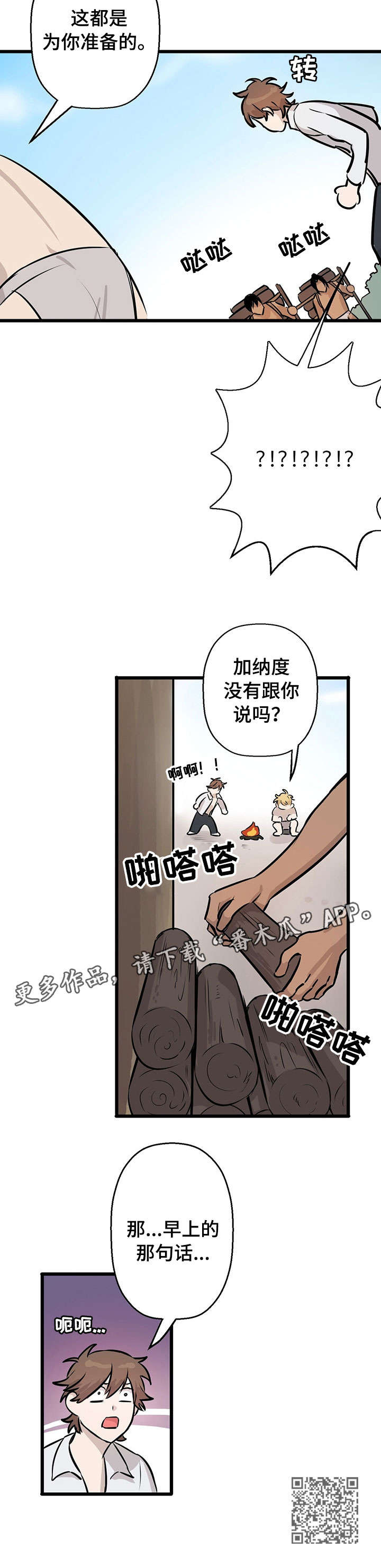 别吃我的菜小游戏漫画,第6章：月圆之夜2图