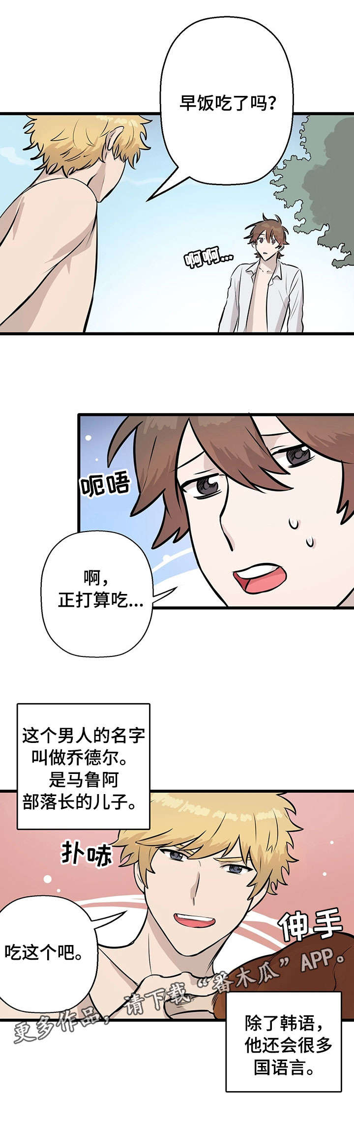 别吃我的菜小游戏漫画,第6章：月圆之夜1图