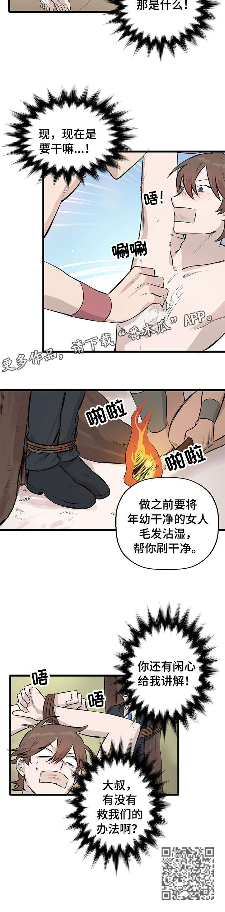 别吃陌生人给的东西漫画,第11章：刷毛1图