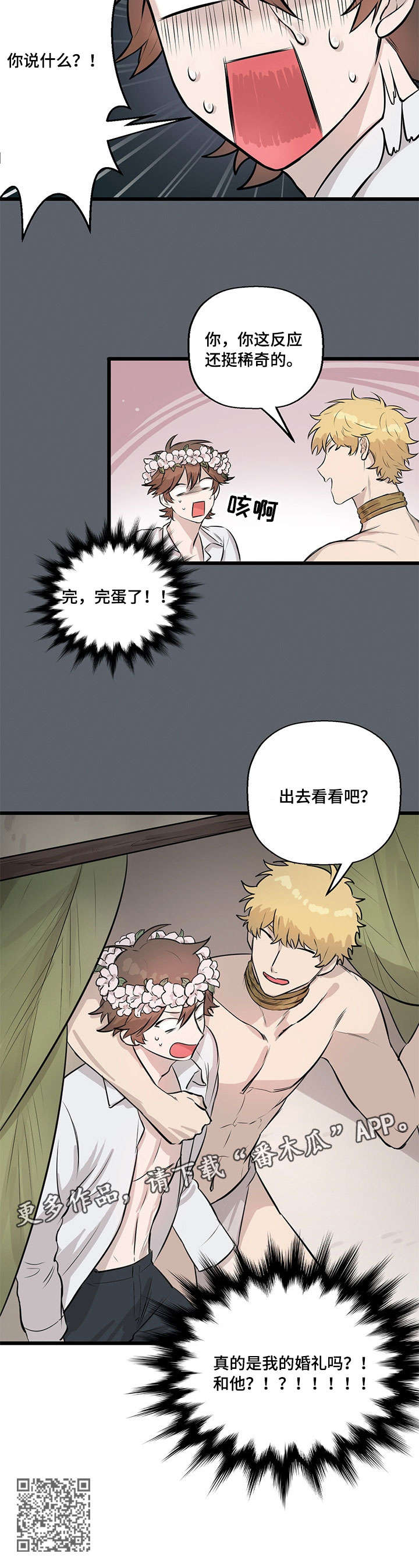 别吃掉我漫画在线漫画,第10章：婚礼2图