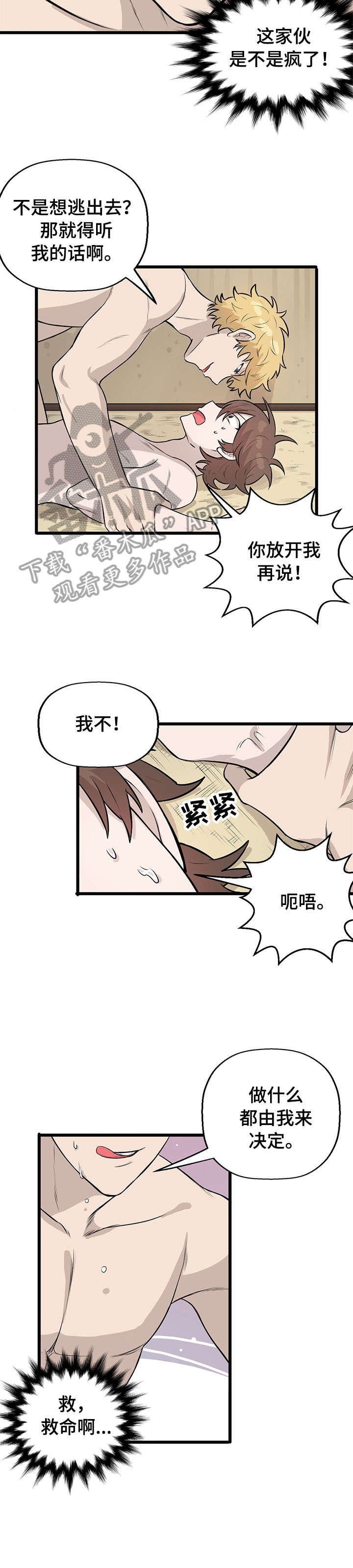 别吃掉我的口红漫画,第9章：之后2图