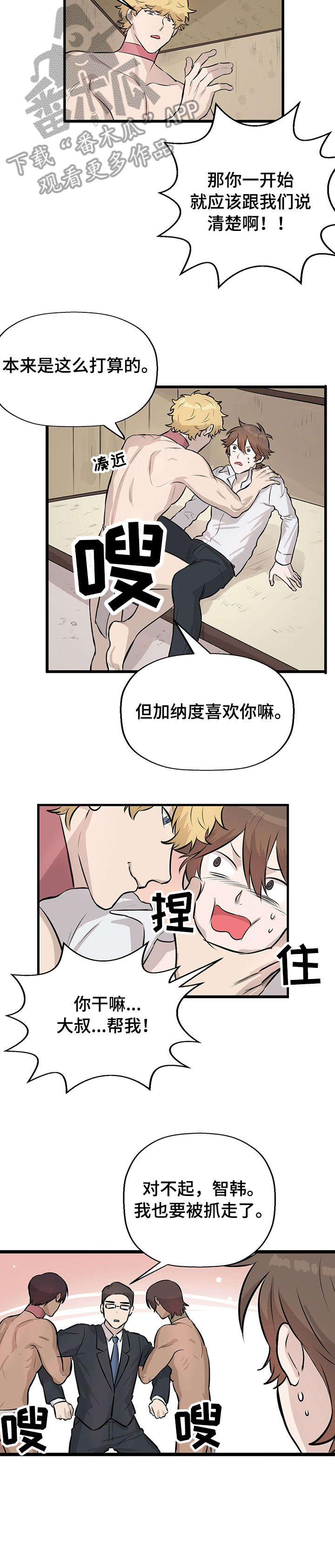 别吃掉我番木瓜漫画,第19章：放手2图