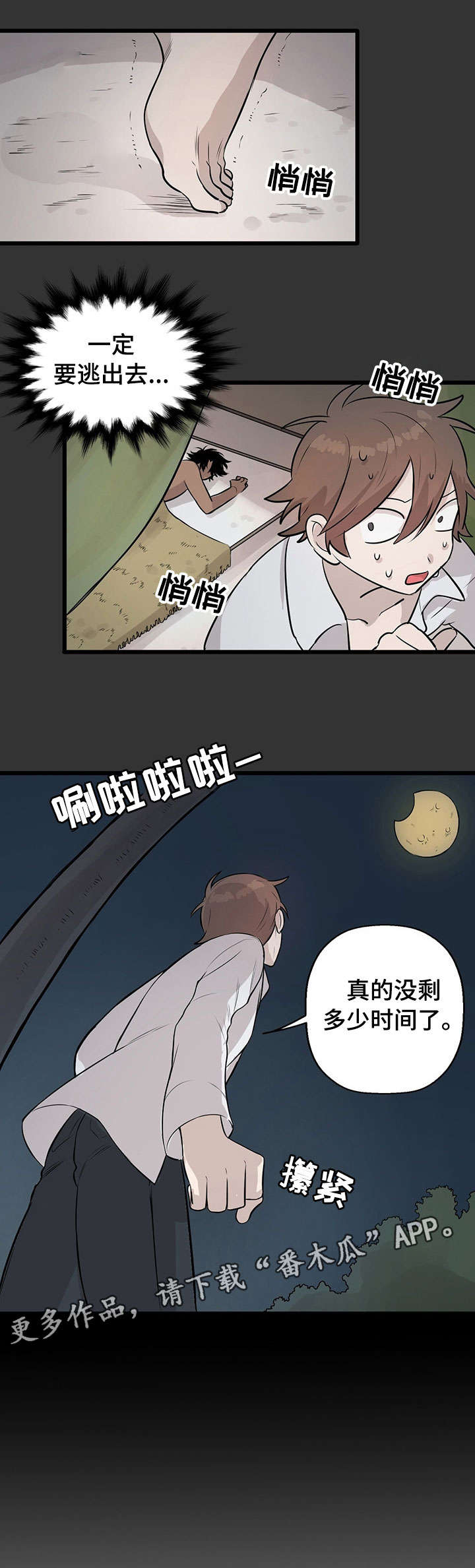 别吃掉我番木瓜漫画,第7章：来真的1图