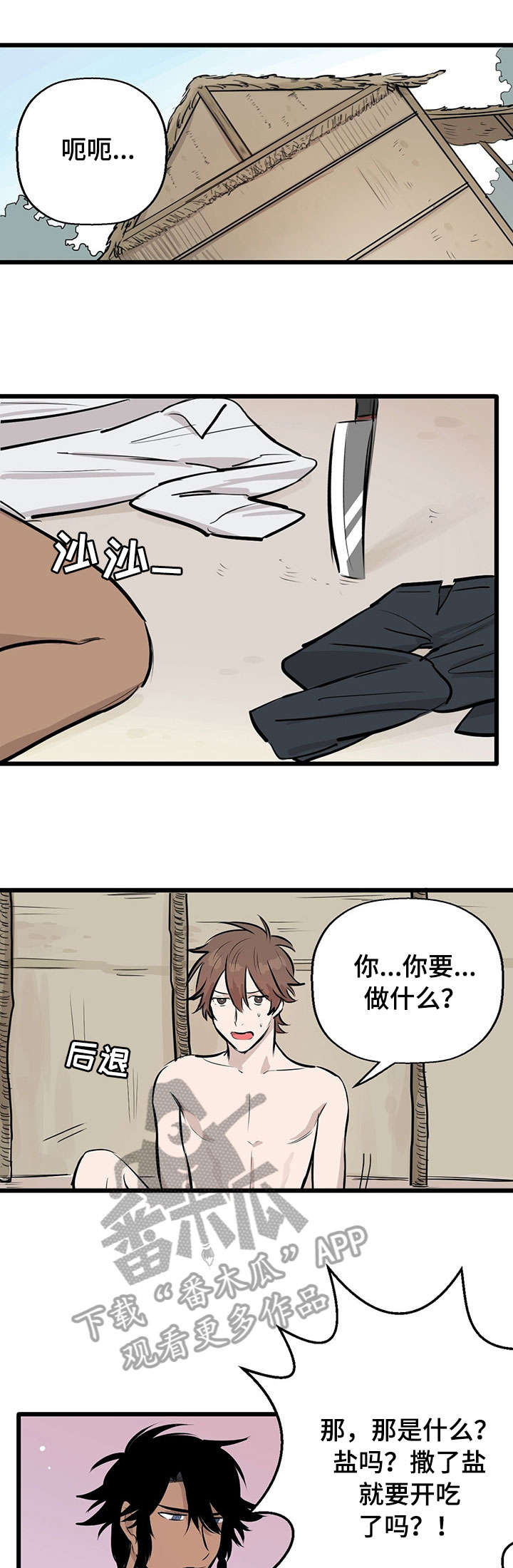 别吃掉我韩漫漫画,第3章：试味1图