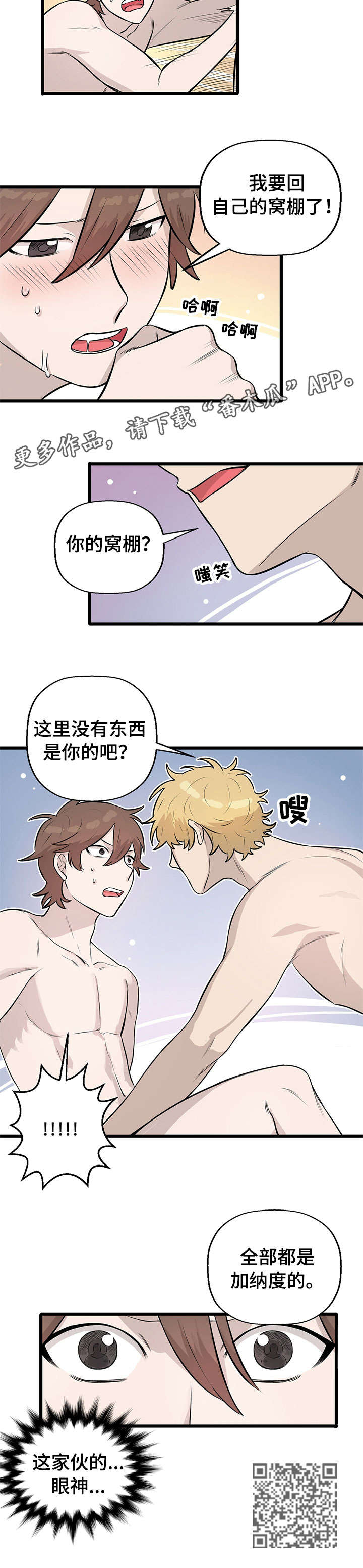 别吃我是什么意思漫画,第8章：抗拒2图