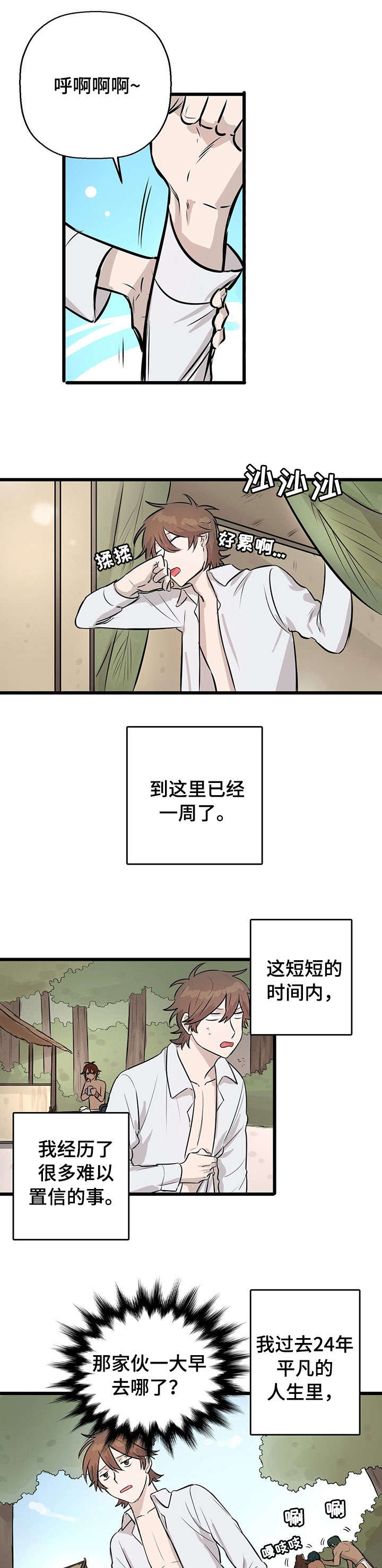 别吃我吖 小说漫画,第6章：月圆之夜1图