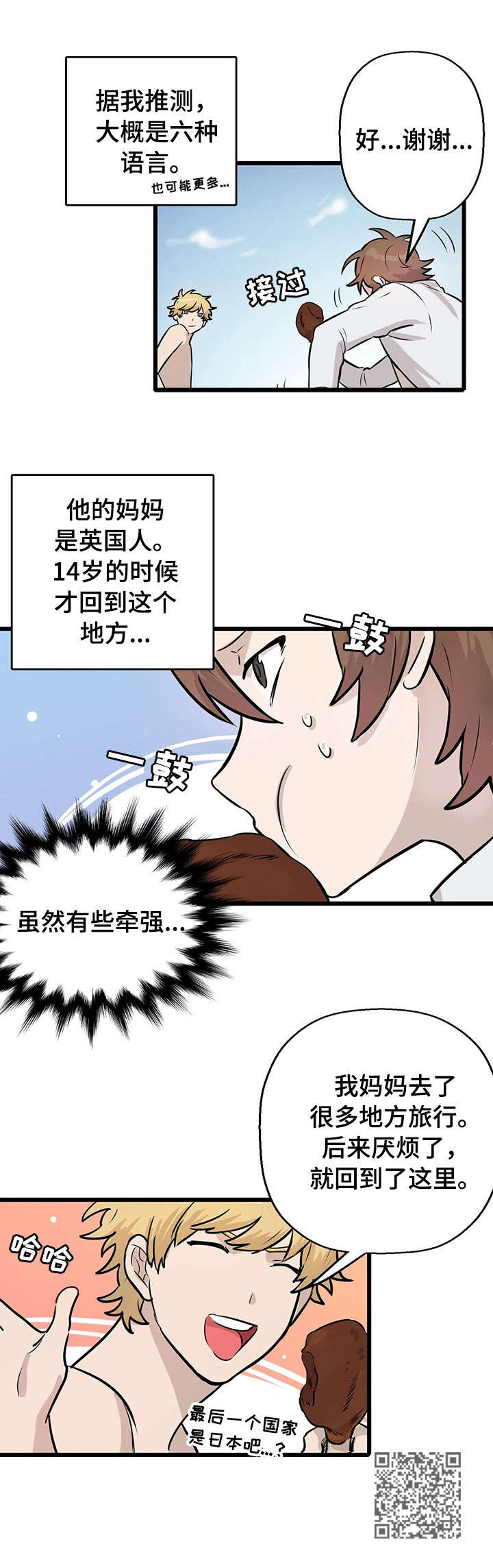 别知己漫画,第6章：月圆之夜2图