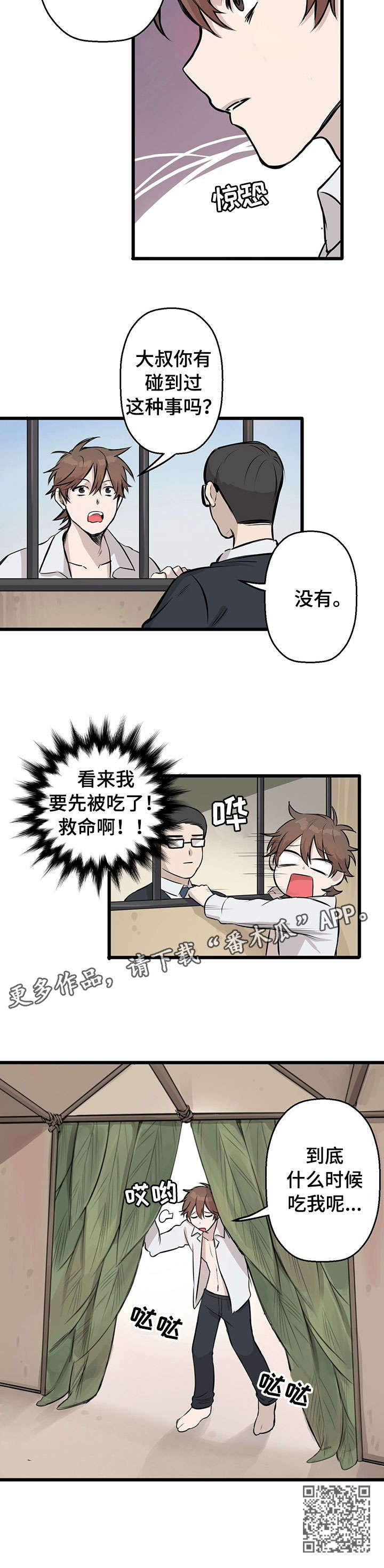 别吃掉我的史莱姆漫画,第4章：去沙2图