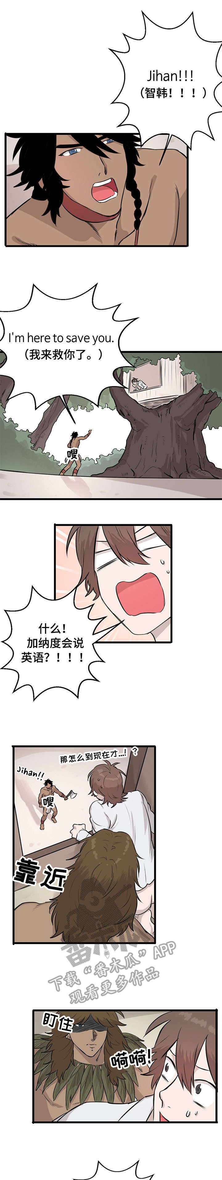 别吃掉我番木瓜漫画,第16章：说话1图