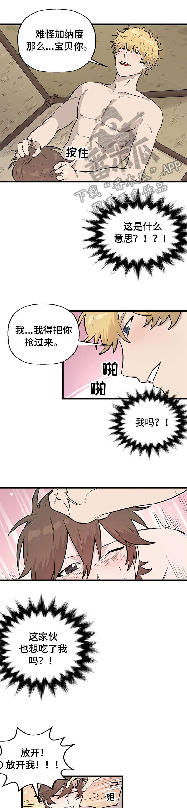 别吃我是什么意思漫画,第8章：抗拒1图