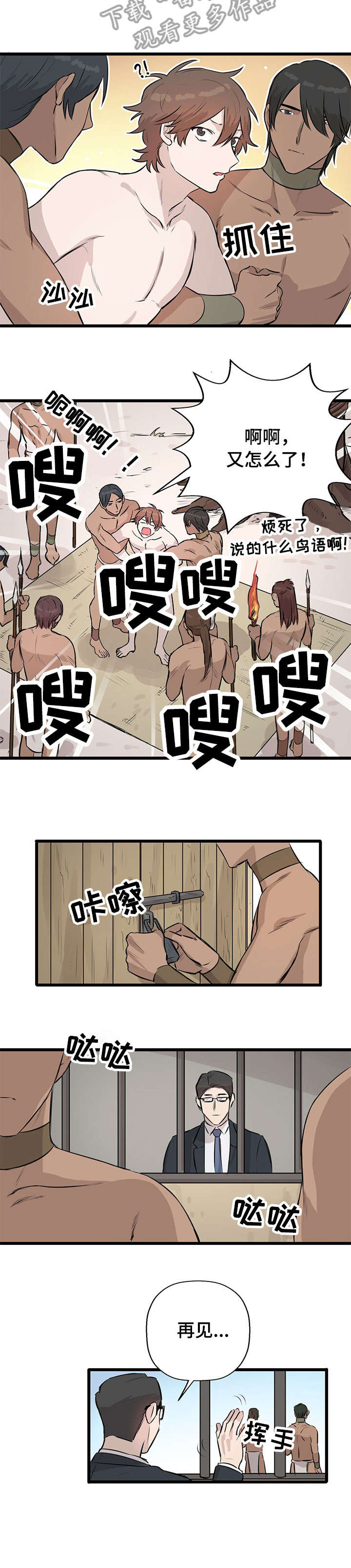 别吃掉我的大白漫画,第13章：逃跑2图