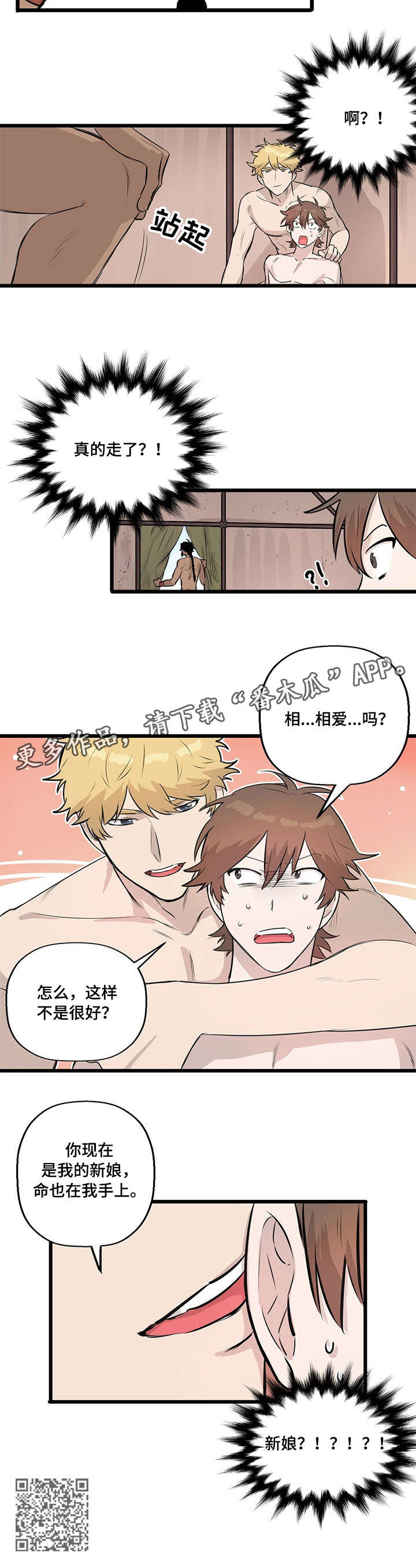 别吃了壁纸漫画,第10章：婚礼2图