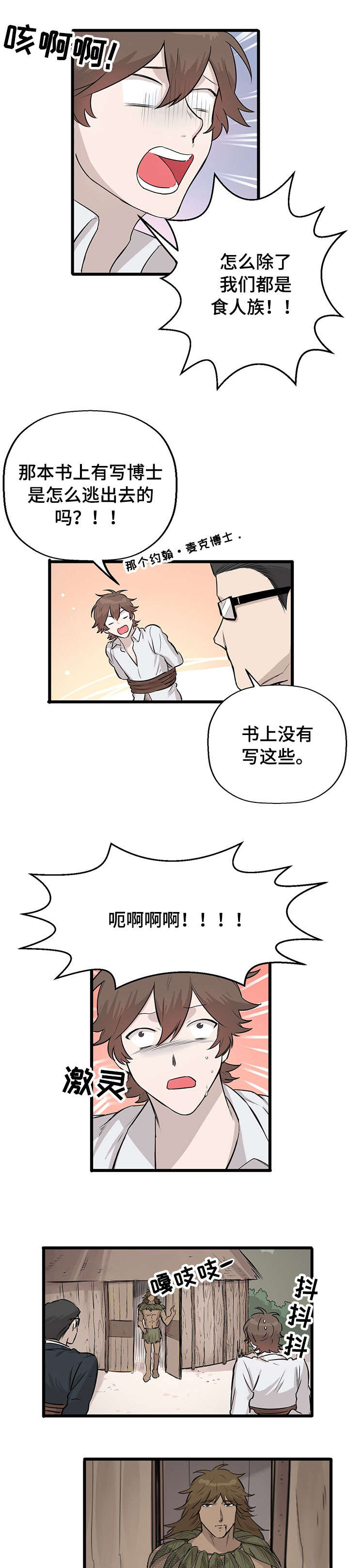 别吃兔兔漫画,第15章：选择1图