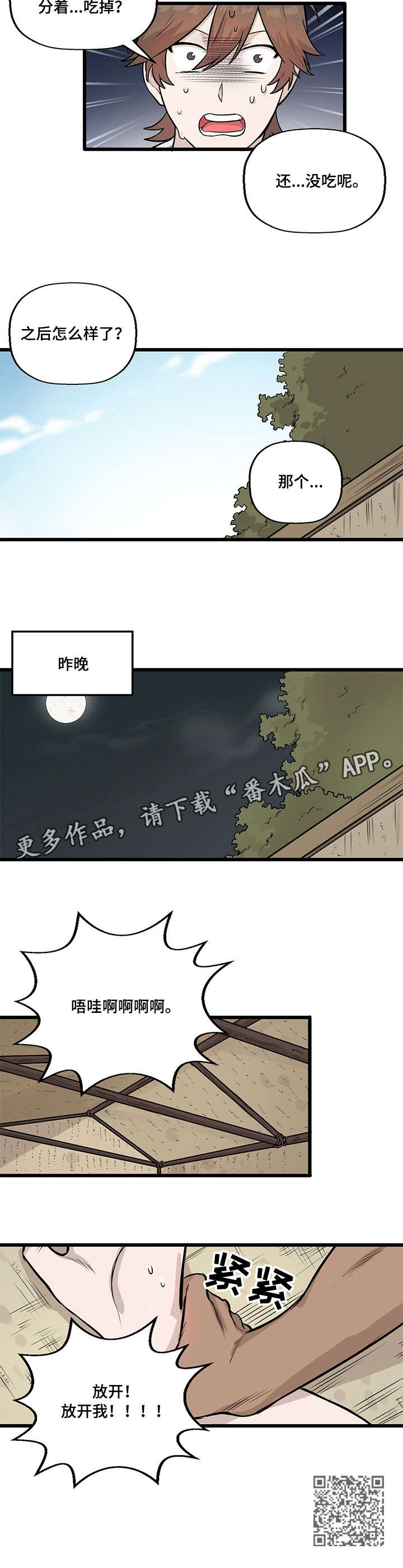 别吃我的菜小游戏漫画,第9章：之后2图