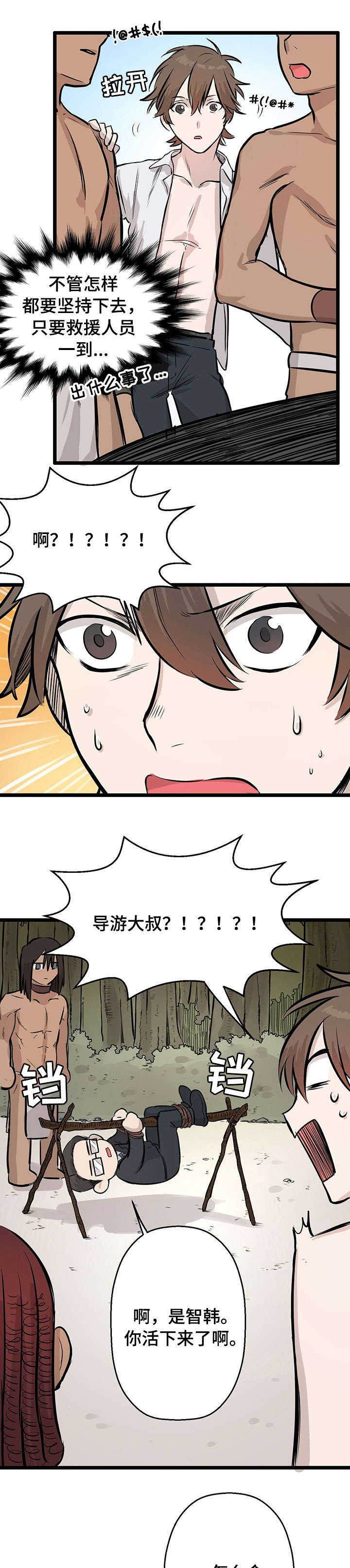 别吃鸡腿漫画,第1章：空难1图