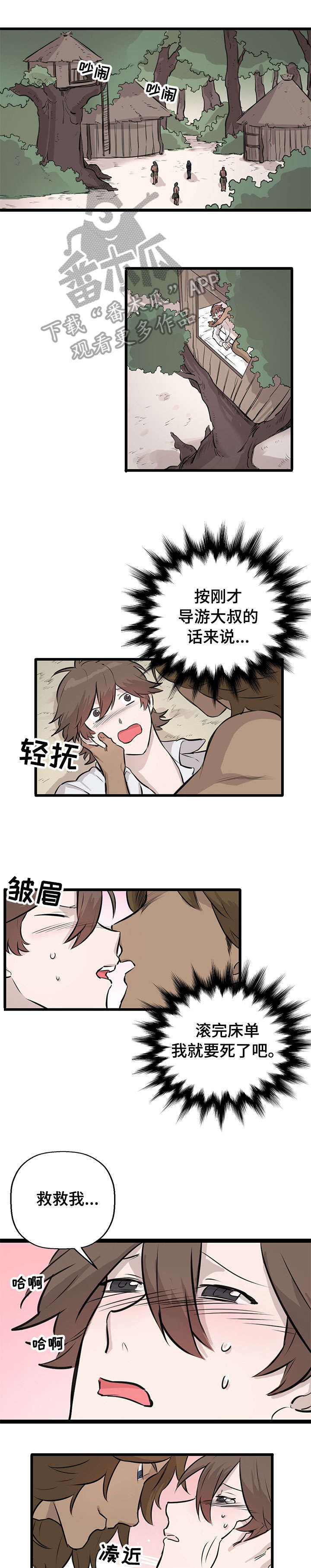 别吃掉我蛇先生漫画,第15章：选择1图