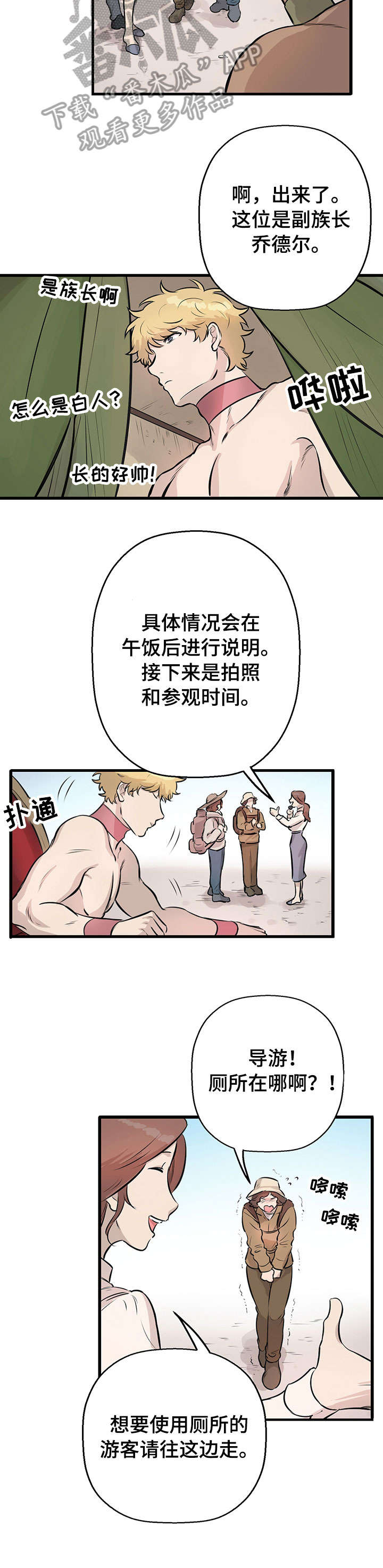 别吃西瓜漫画,第18章：景点2图