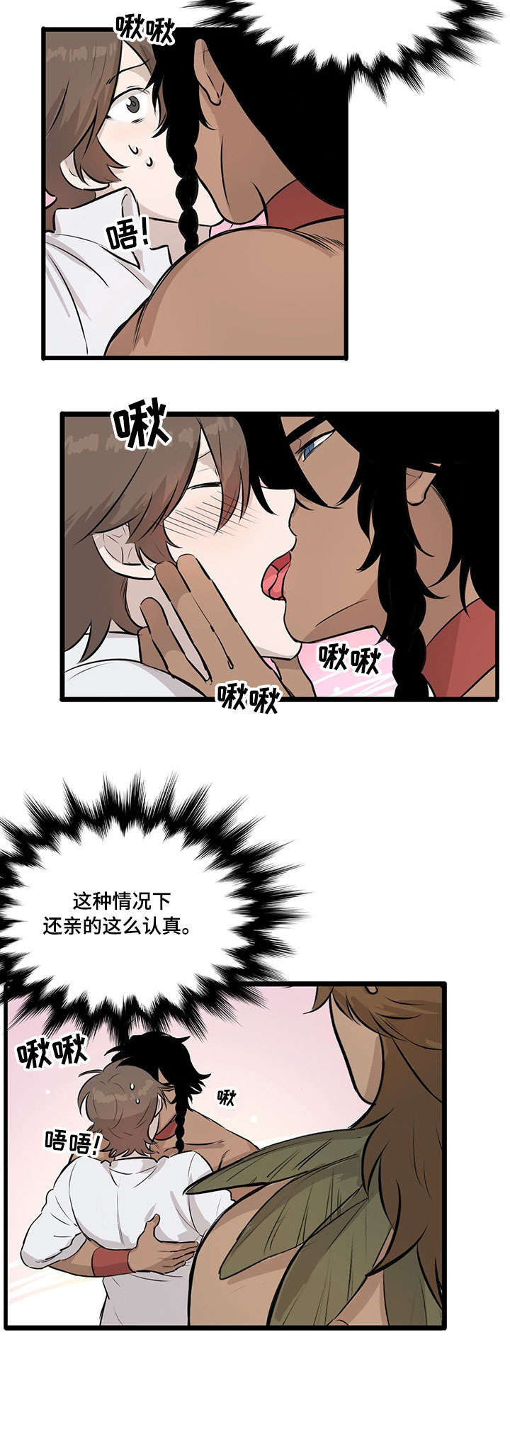 别吃掉我番木瓜漫画,第17章：证明2图