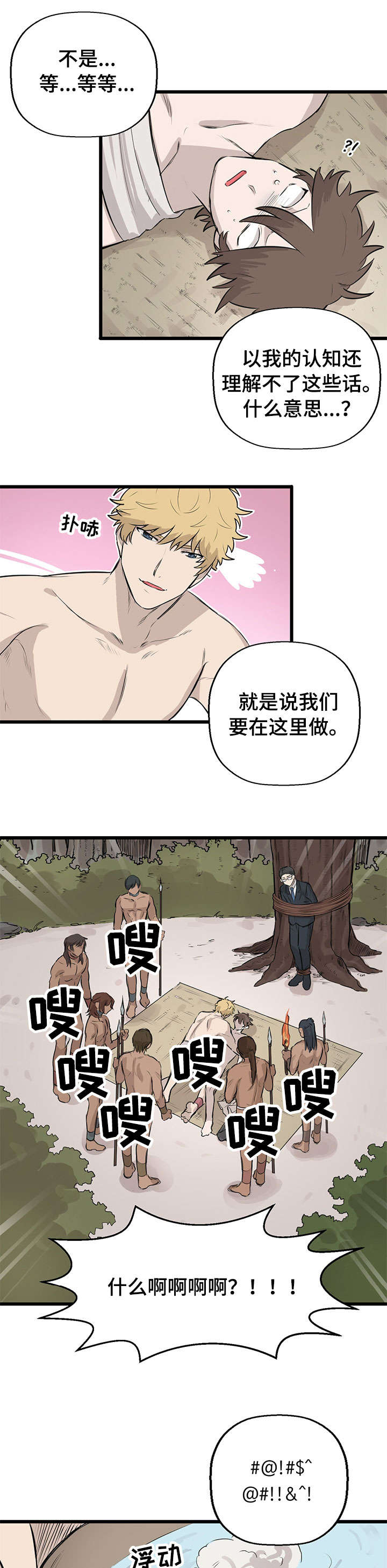 别吃掉我漫画免费阅读漫画,第11章：刷毛1图