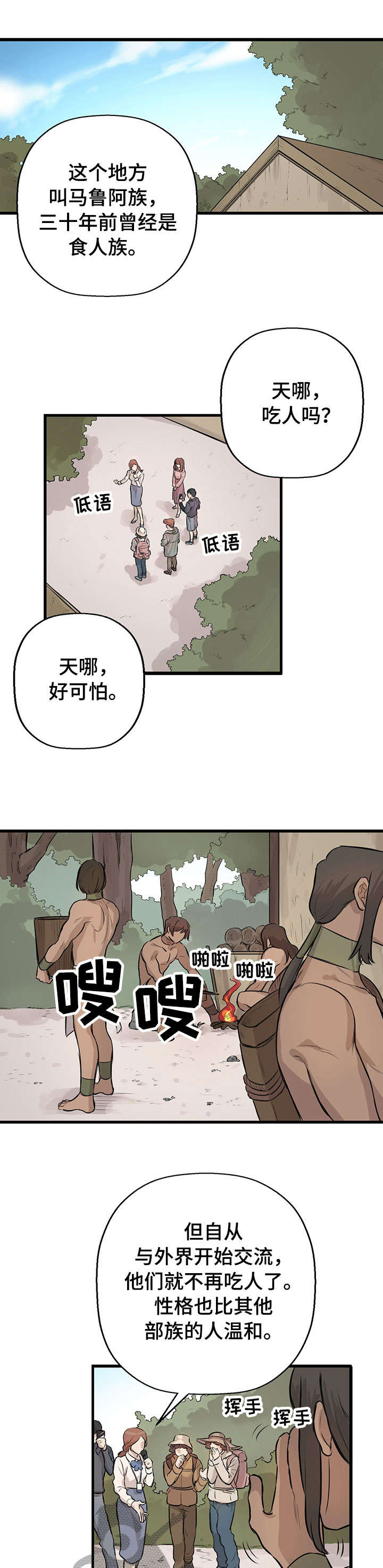 别吃我吖!漫画,第18章：景点1图