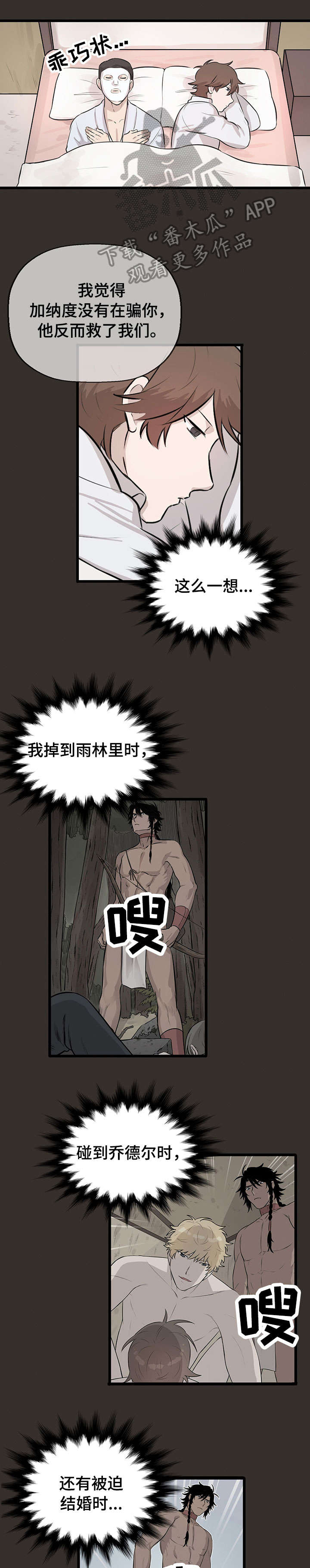 别吃兔兔漫画,第20章：拯救（完结）1图