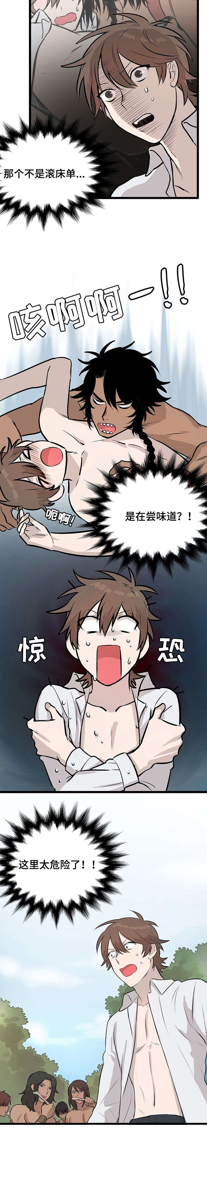 别吃别吃表情包漫画,第2章：食人族2图